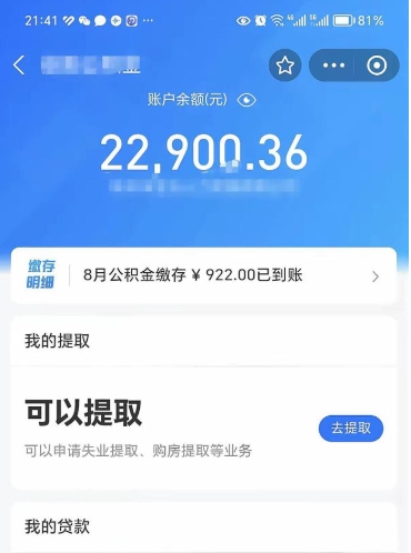 松滋公积金封存代取（封存公积金代办）