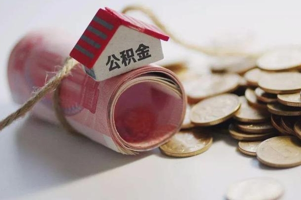 松滋离职以后公积金怎么取（离职后公积金取出流程）
