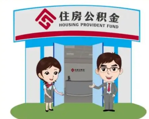 松滋个人公积金怎么提出来（住房公积金个人怎么提取余额）